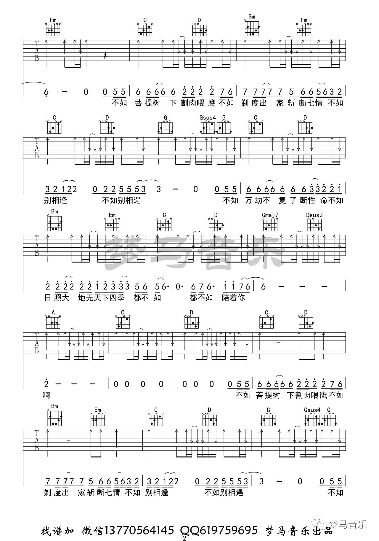 妓和不如吉他谱 G调附教程_梦马音乐编配_隔壁老樊