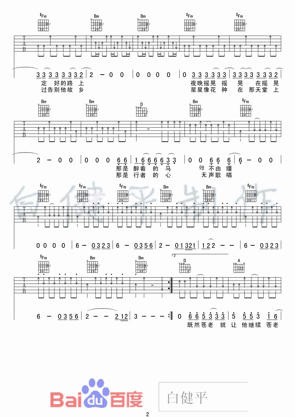 行者吉他谱 B调扫弦版_白健平编配_赵照