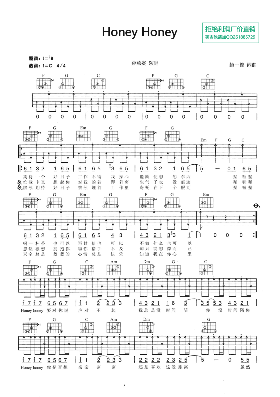 Honey Honey吉他谱 C调六线谱_简单版_孙燕姿