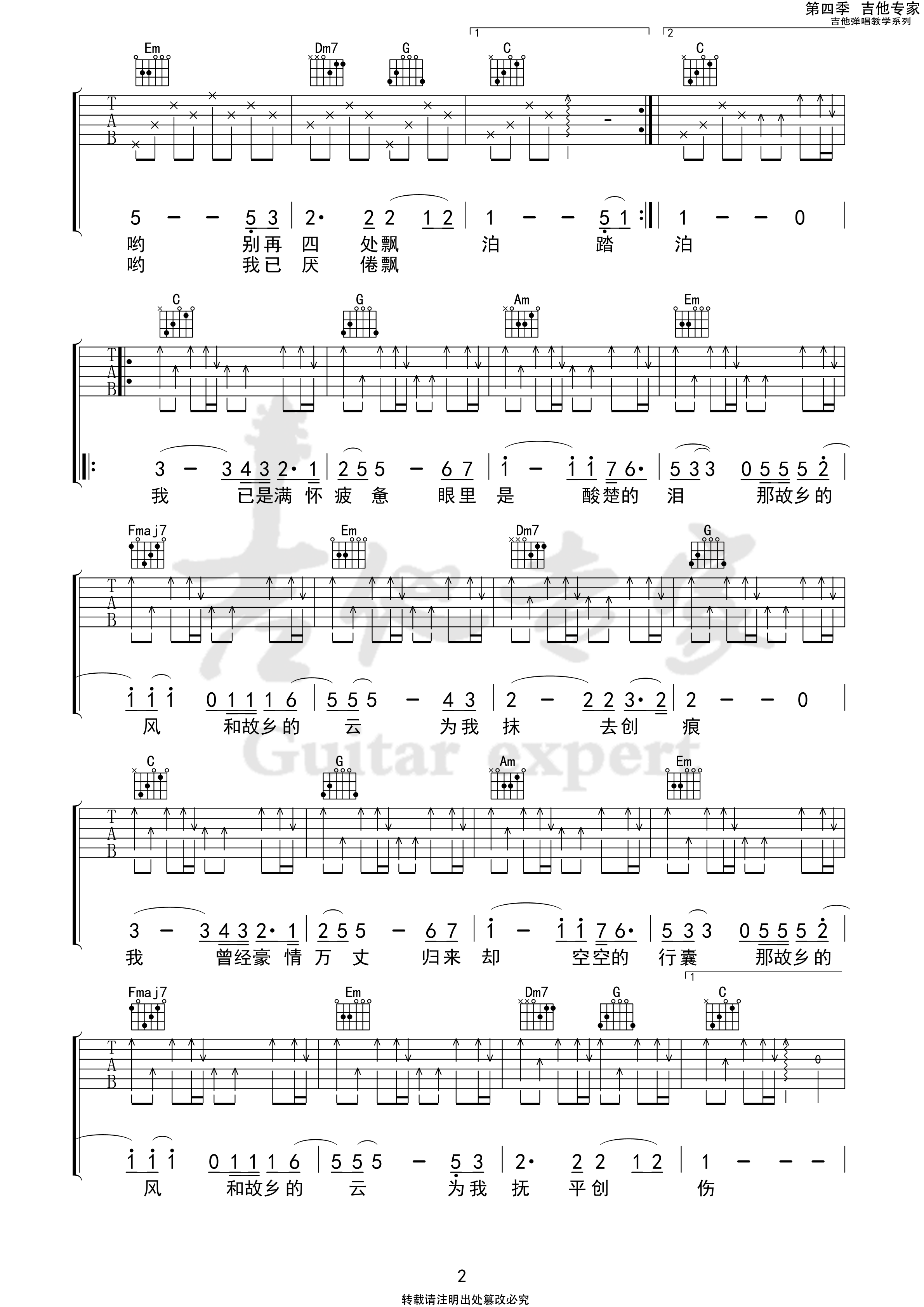 故乡的云吉他谱C调_吉他专家版本_费翔