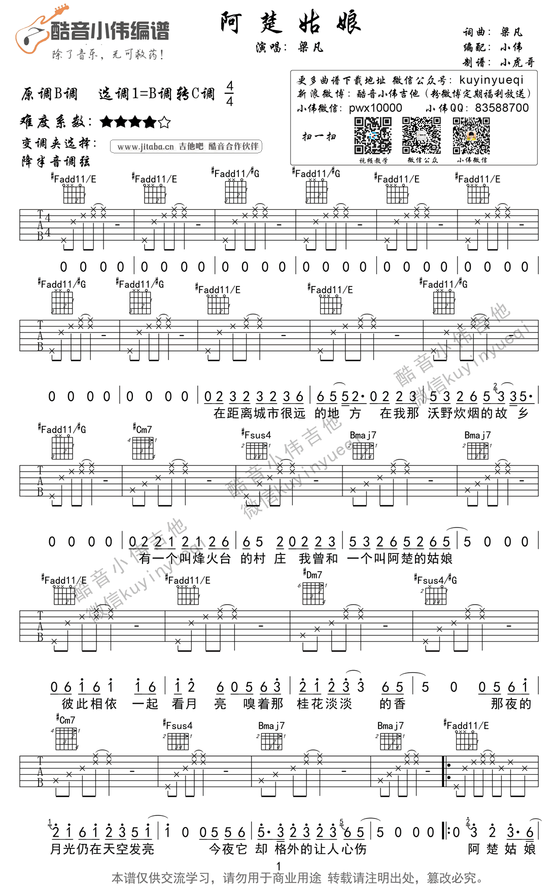 阿楚姑娘吉他谱 C调_酷音小伟编配版本_梁凡