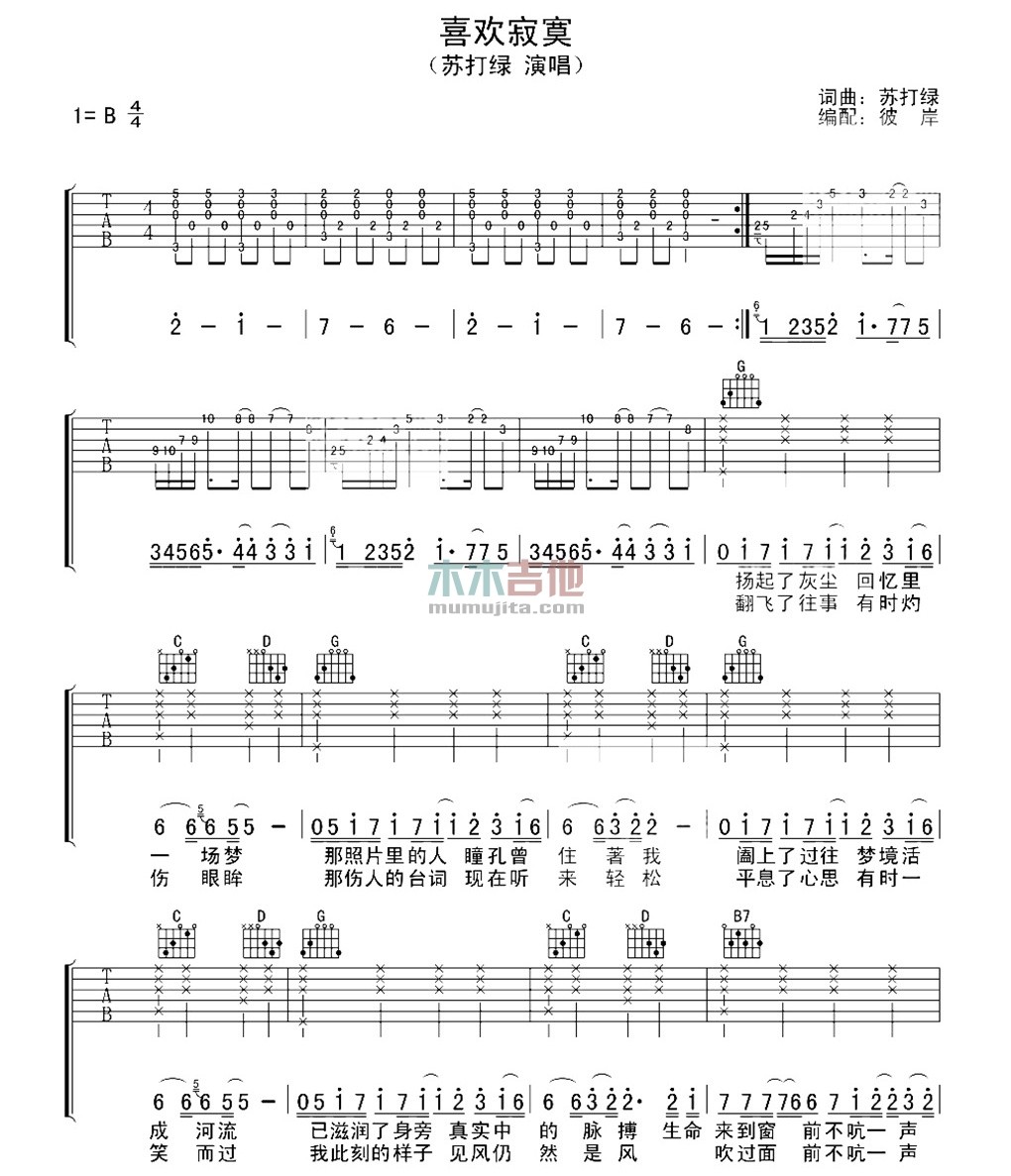 喜欢寂寞吉他谱 B调六线谱_木木吉他编配_苏打绿