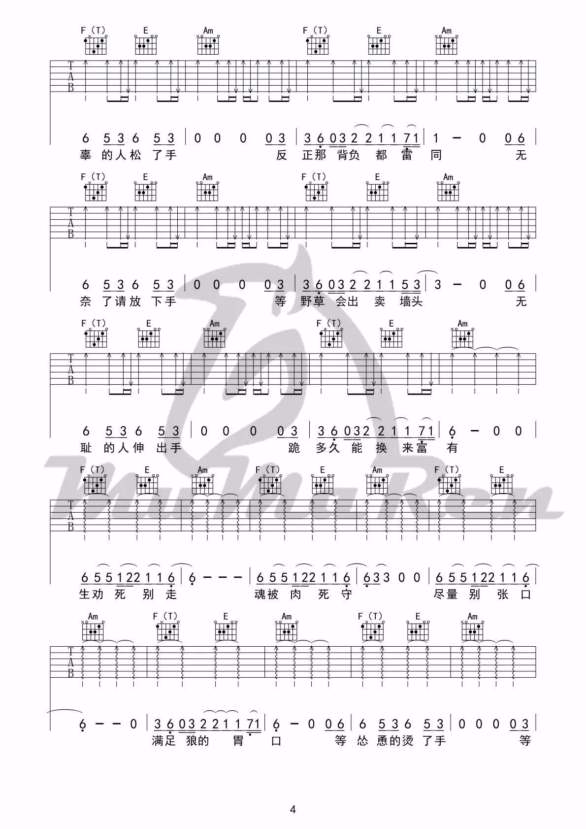 背过手吉他谱 C调_牧马人编配_薛之谦