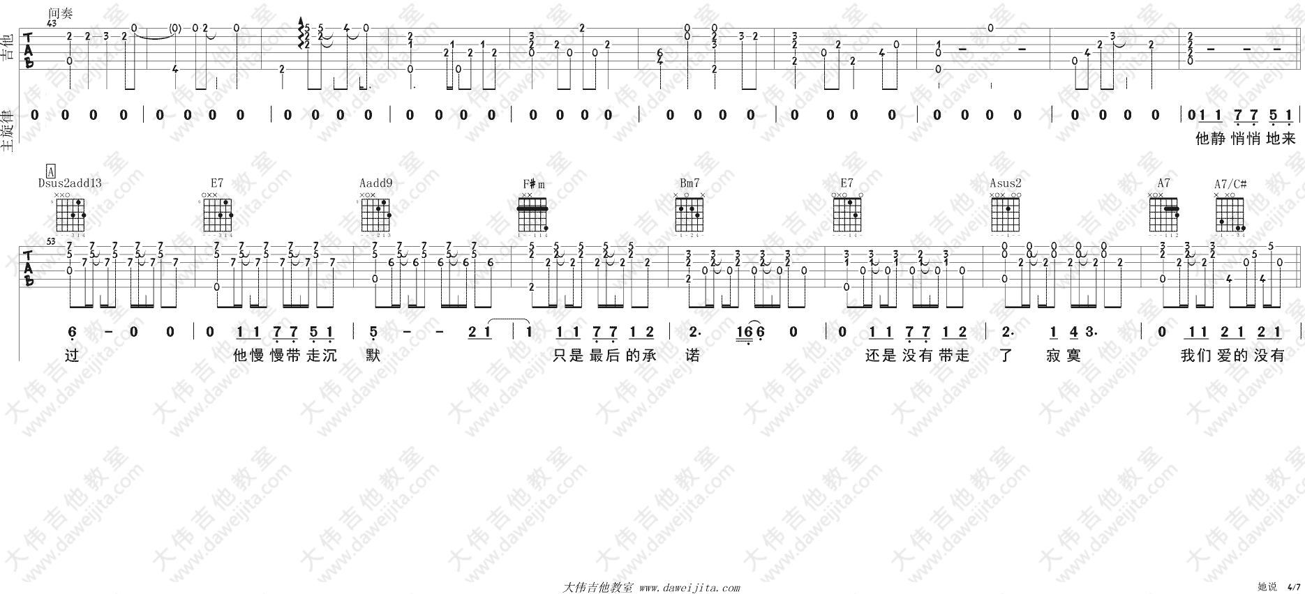 她说吉他谱 A调附视频_大伟吉他教室编配_林俊杰