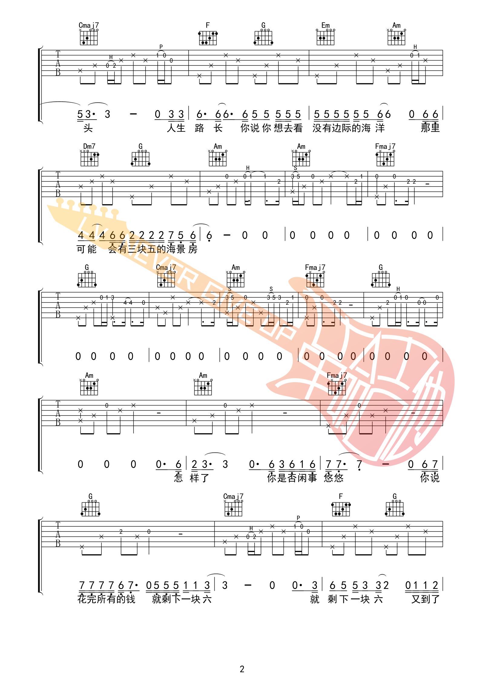四块五吉他谱 E调高清版_革命吉他编配_隔壁老樊