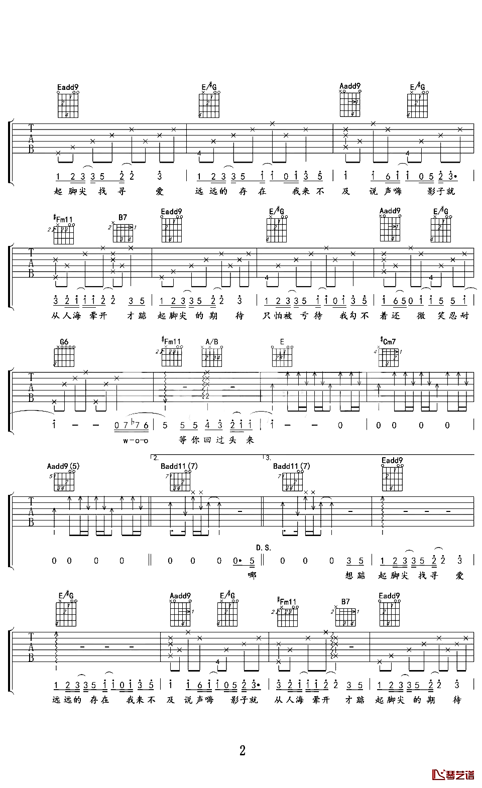 踮起脚尖爱吉他谱 E调简单版_琴艺谱编配_洪佩瑜