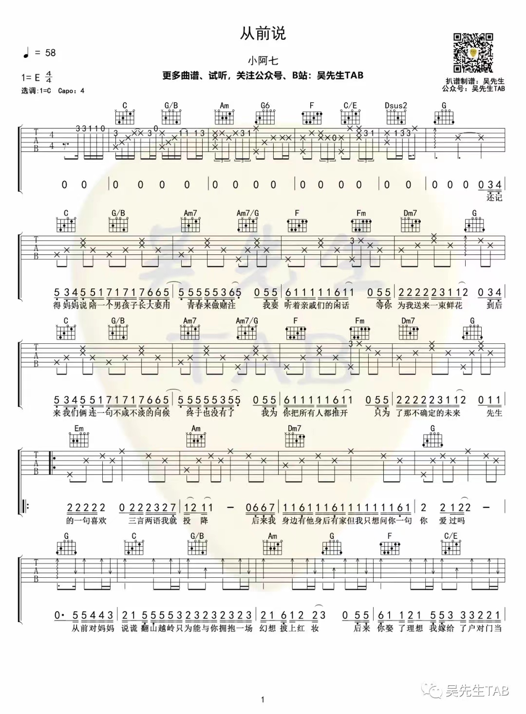 从前说吉他谱C调_吴先生TAB版本_小阿七