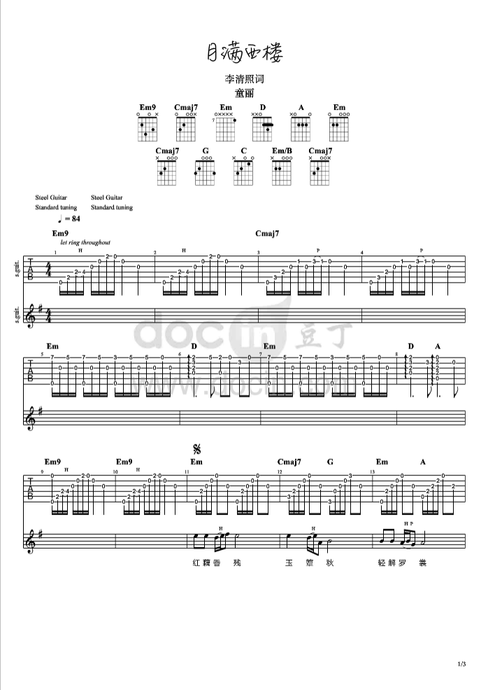 月满西楼指弹谱 C调六线谱_豆丁网编配_童丽