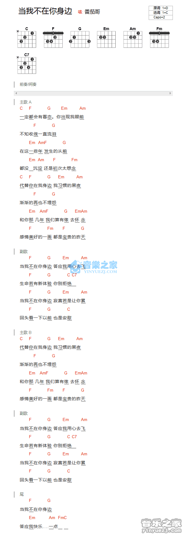 当我不在你身边吉他谱 C调和弦谱_音乐之家编配_曹轩宾