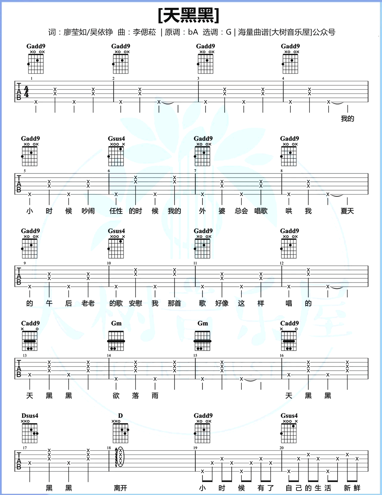 天黑黑吉他谱 G调弹唱谱_孙燕姿_大树音乐屋制谱