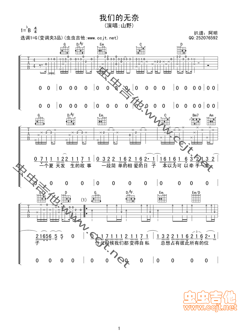 我们的无奈吉他谱 G调附前奏_虫虫吉他编配_山野