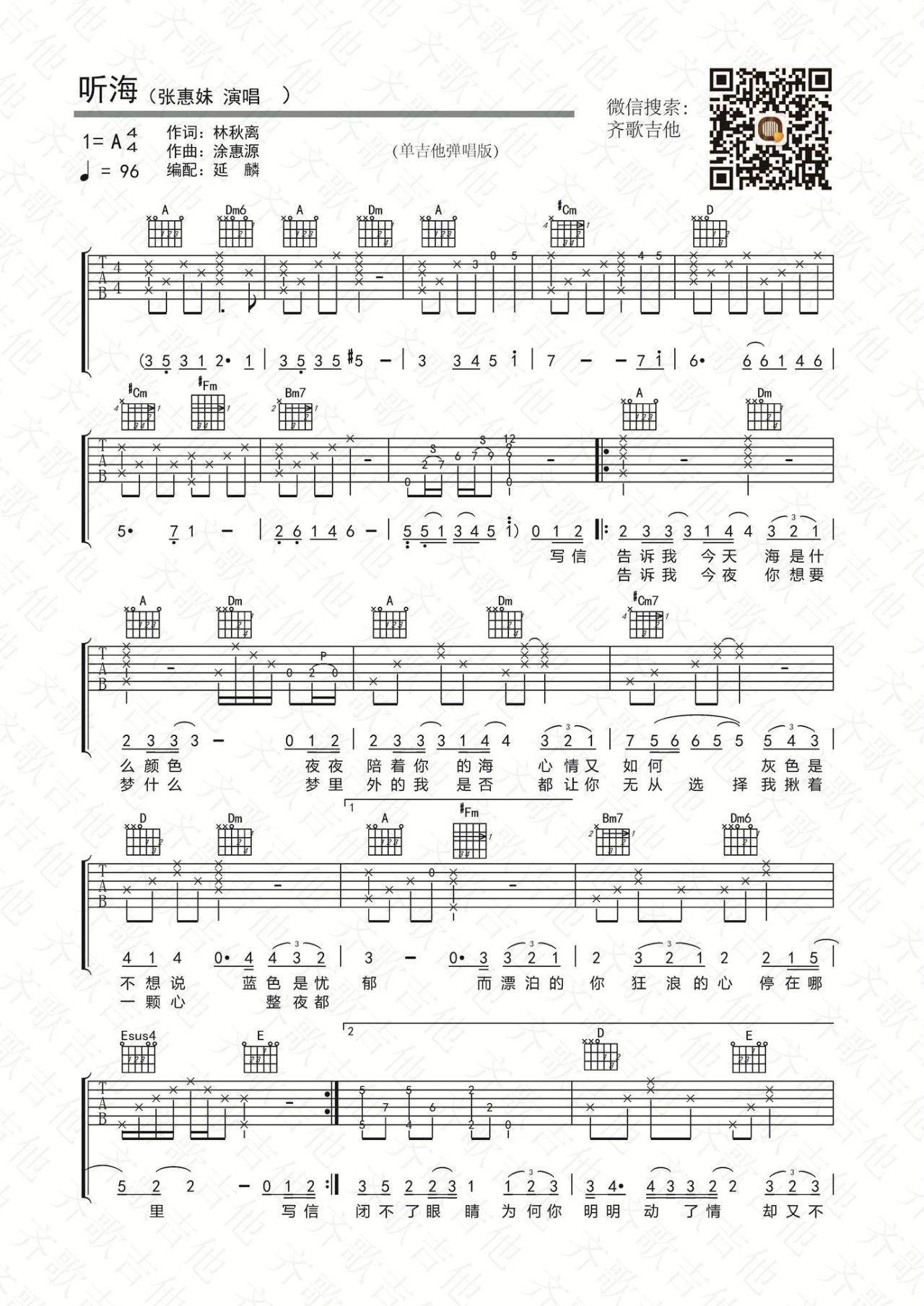 听海吉他谱 A调附演示_齐歌吉他编配_张惠妹