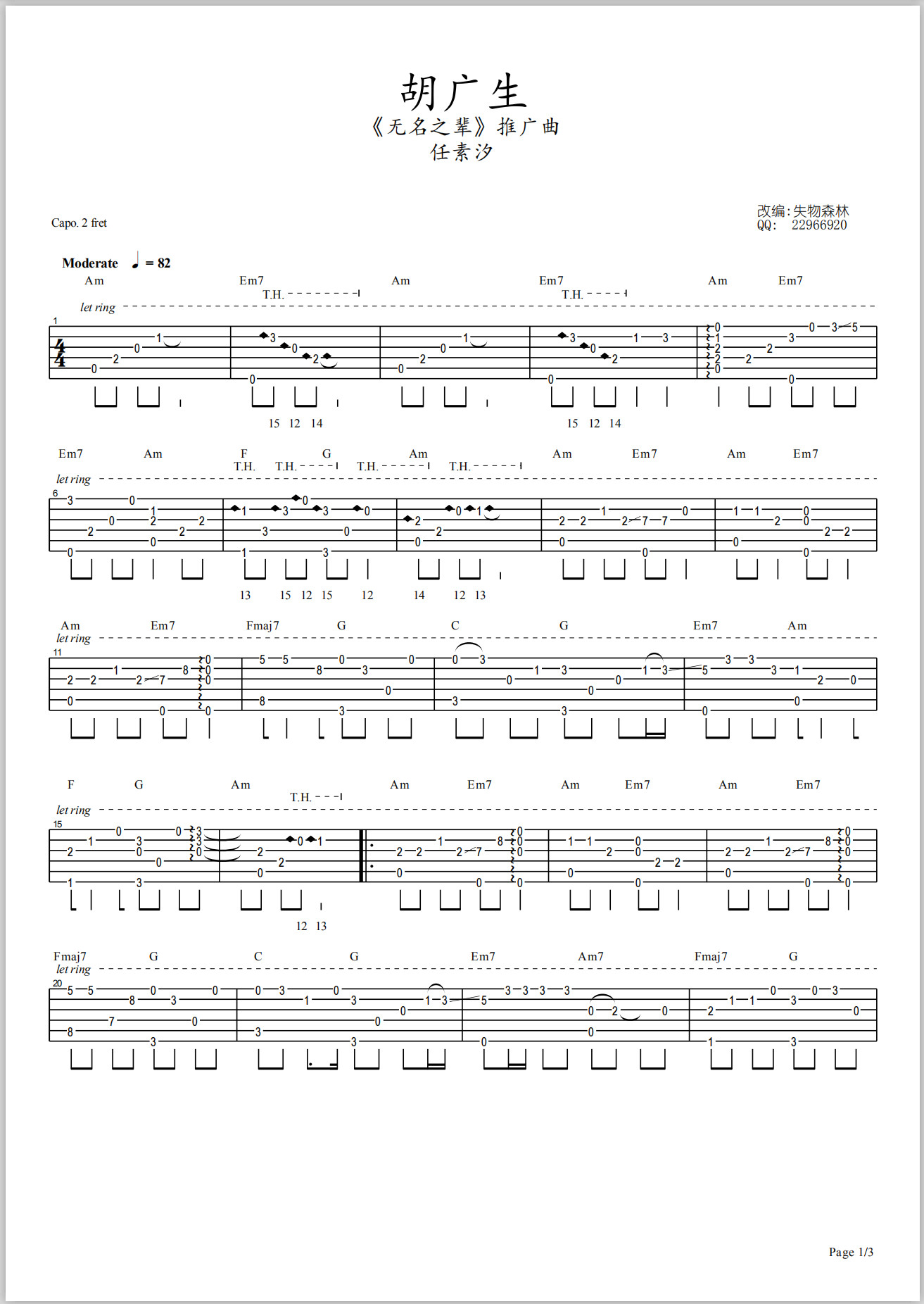 胡广生指弹谱 附演示_失物森林编配_任素汐