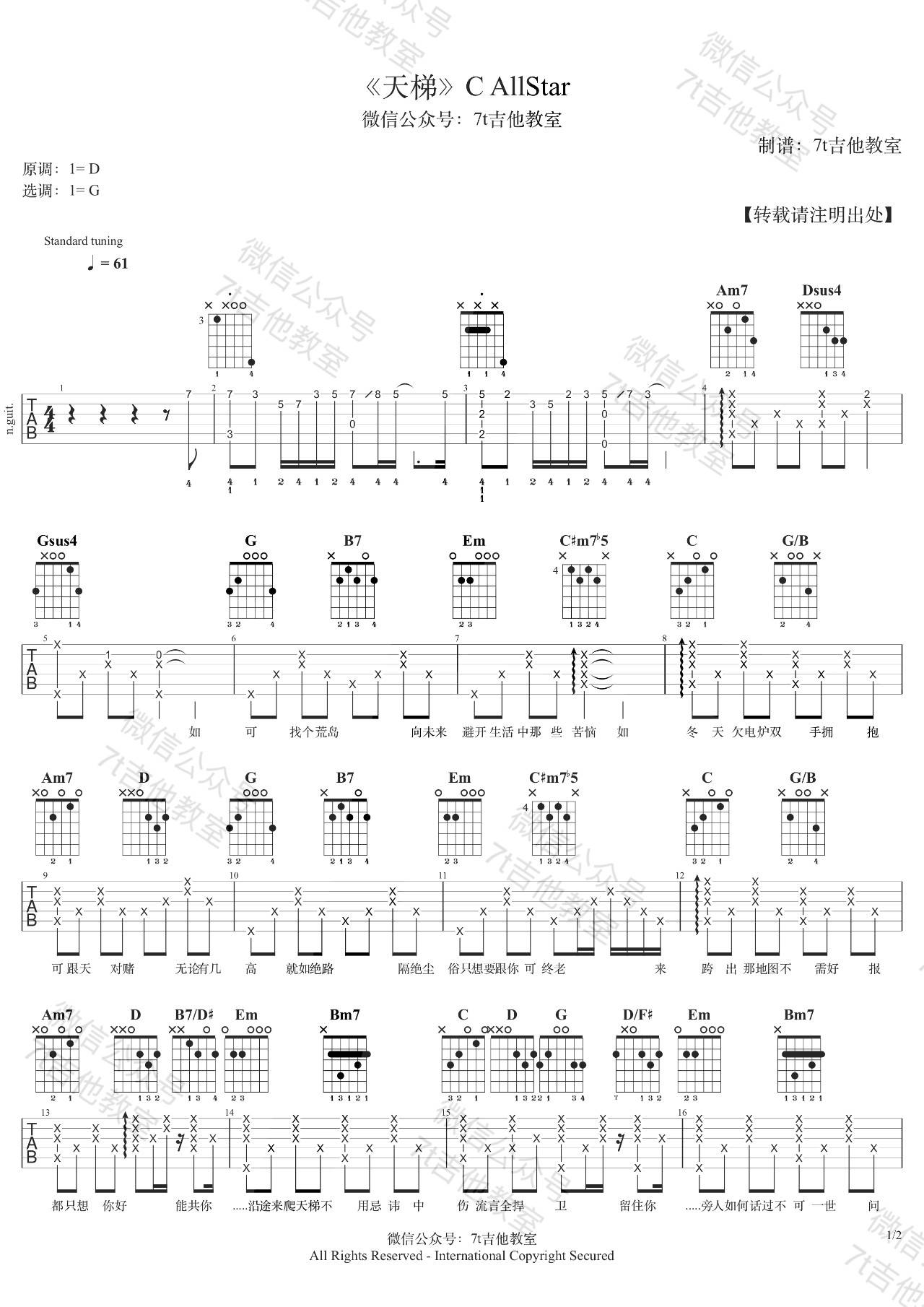 天梯吉他谱 G调_7T吉他教室编配_C AllStar