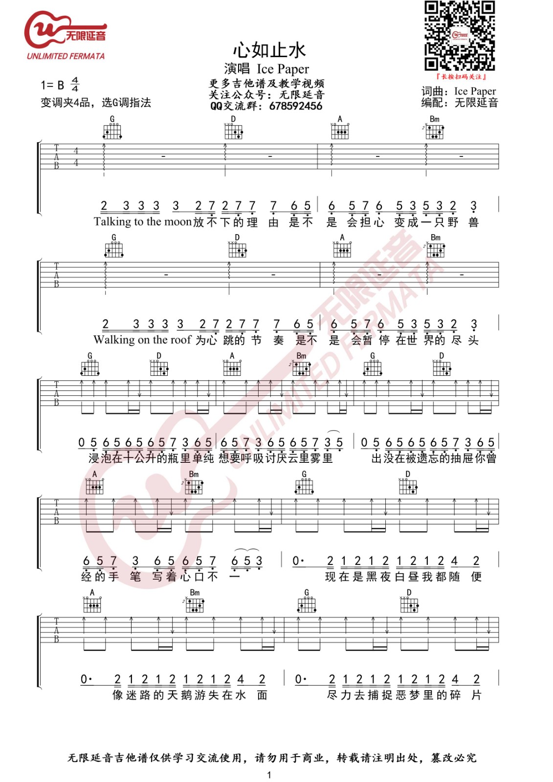 心如止水吉他谱 G调扫弦版_Ice Paper无限延音编配_