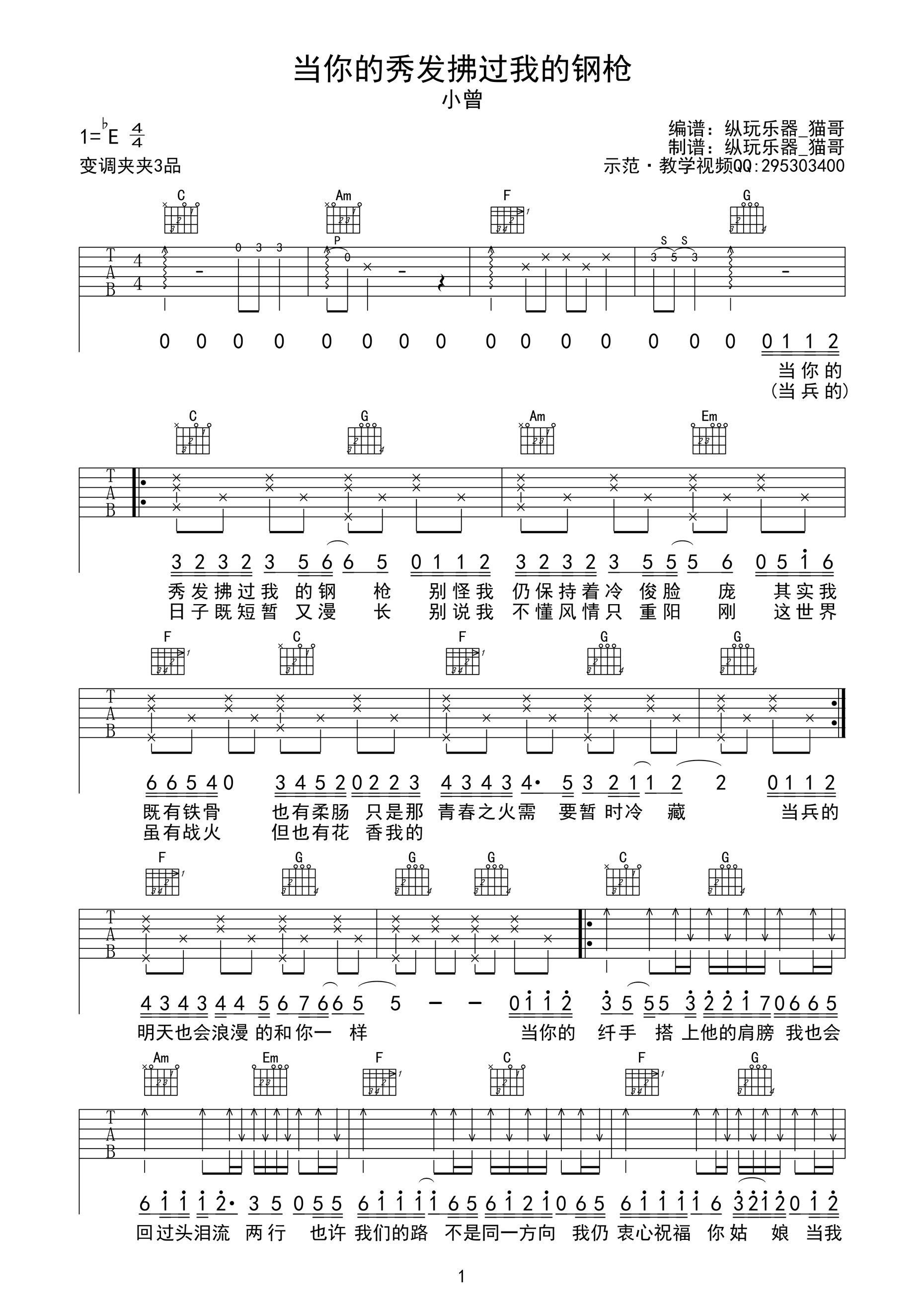 当你的秀发拂过我的钢枪吉他谱 E调高清版_纵玩乐器编配_小曾