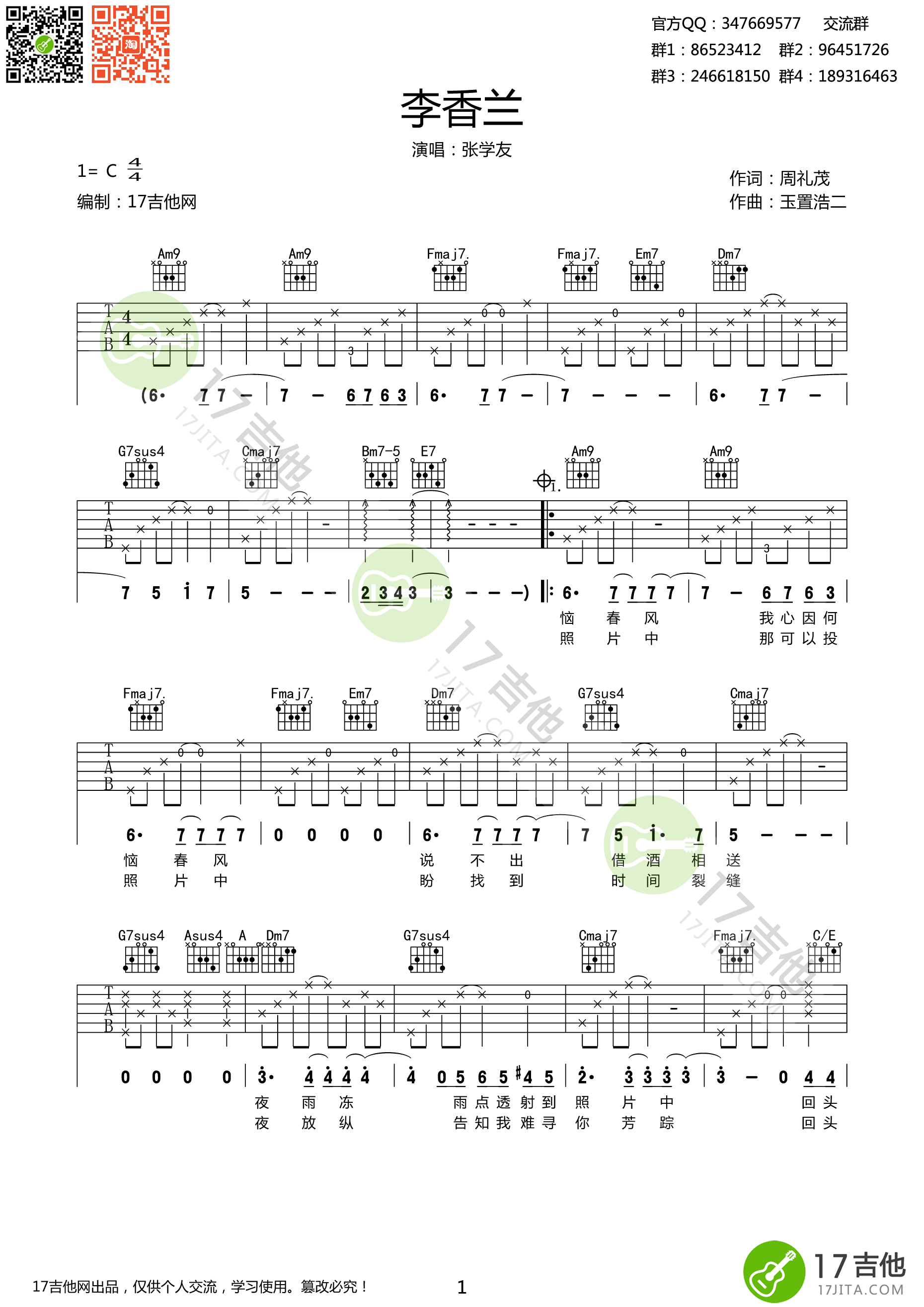 李香兰吉他谱 C调_17吉他编配_张学友