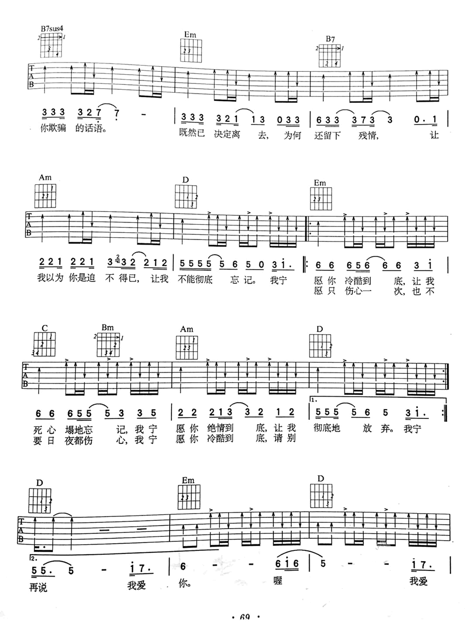 冷酷到底吉他谱 G调扫弦版_易唱网编配_羽泉