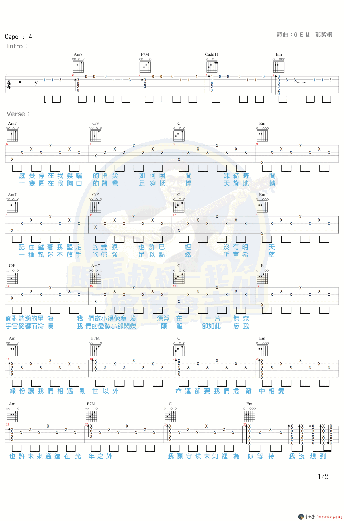 光年之外吉他谱 C调附视频版_马叔叔编配_邓紫棋