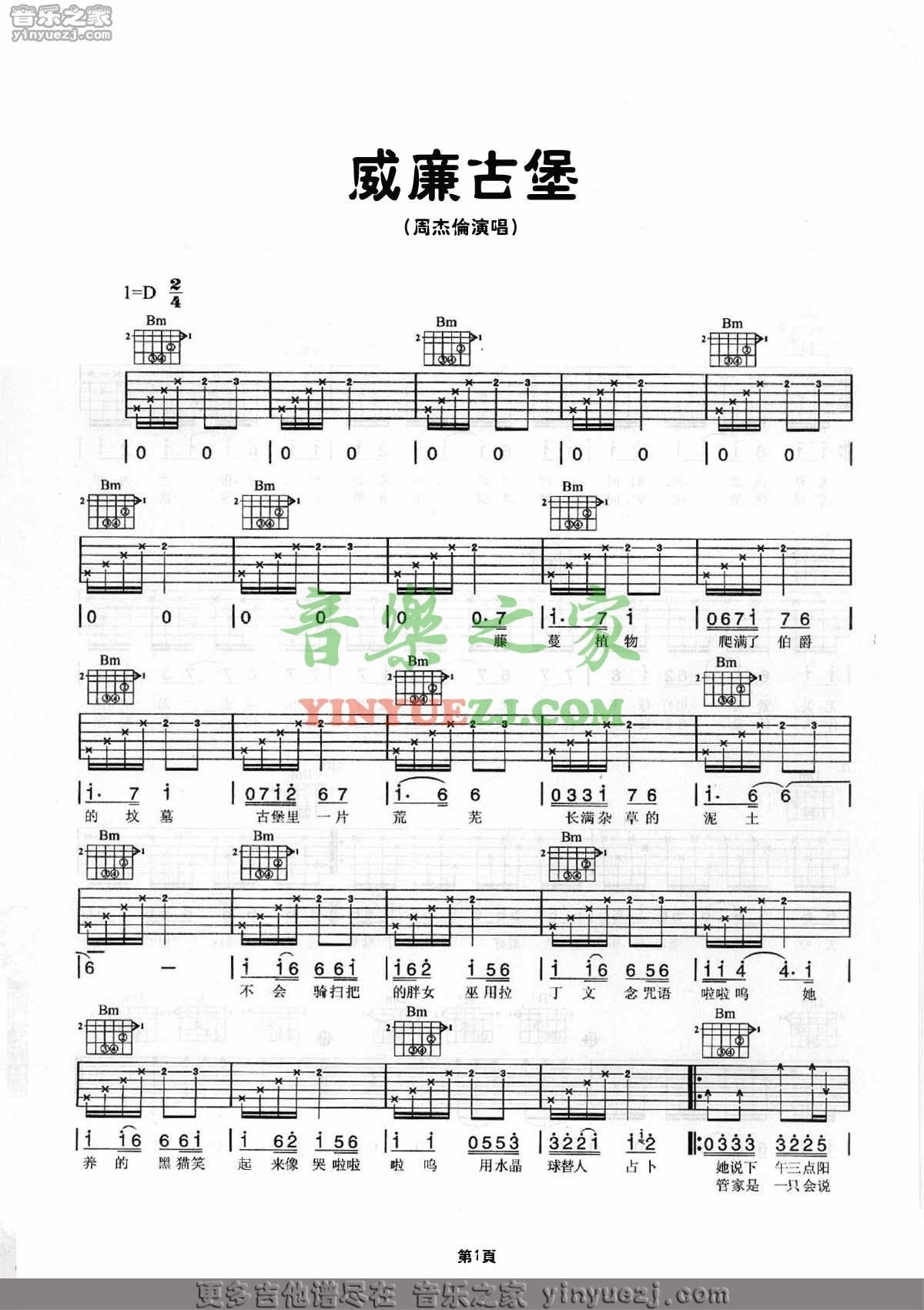 威廉古堡吉他谱 D调六线谱_音乐之家编配_周杰伦