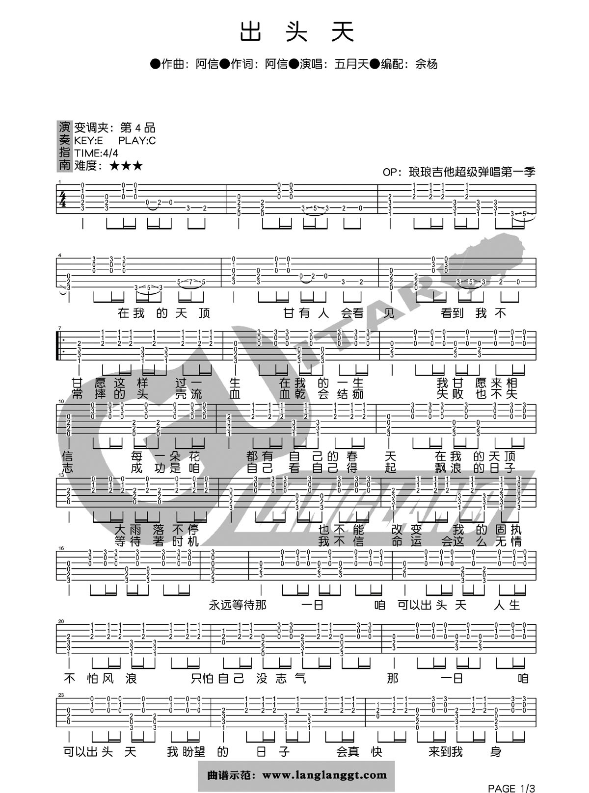 出头天吉他谱 C调附前奏_琅琅吉他编配_五月天