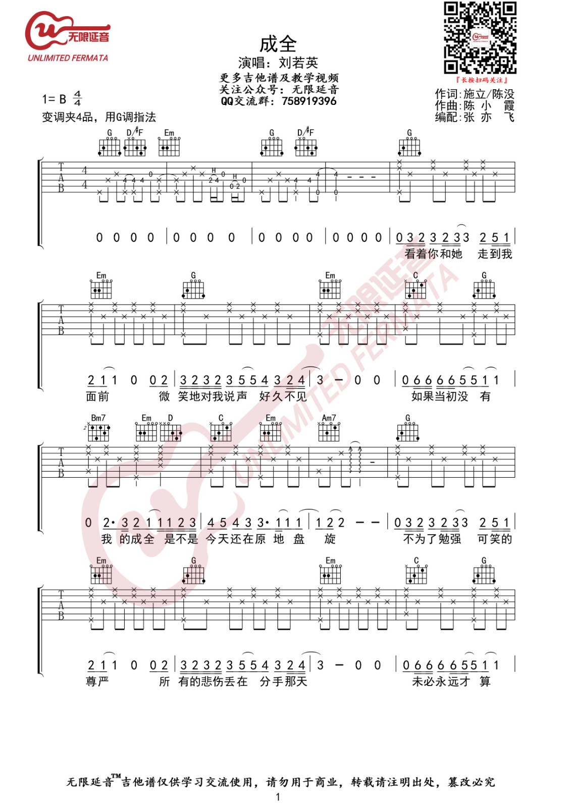 成全吉他谱 G调高清版_无限延音编配_刘若英