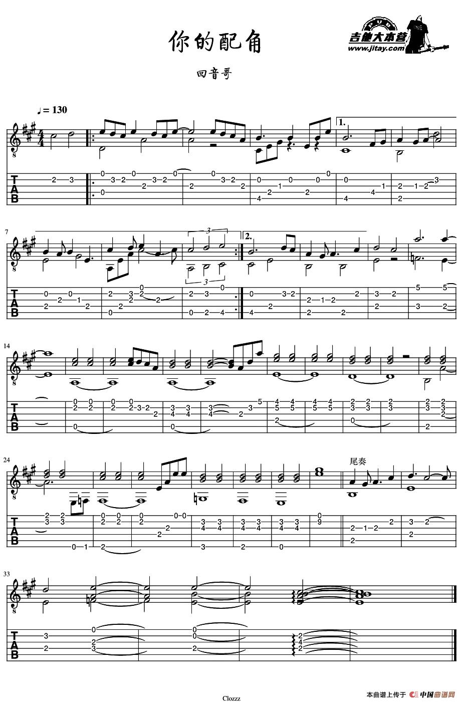 你的配角指弹谱 原调六线谱_吉他大本营编配_回音哥