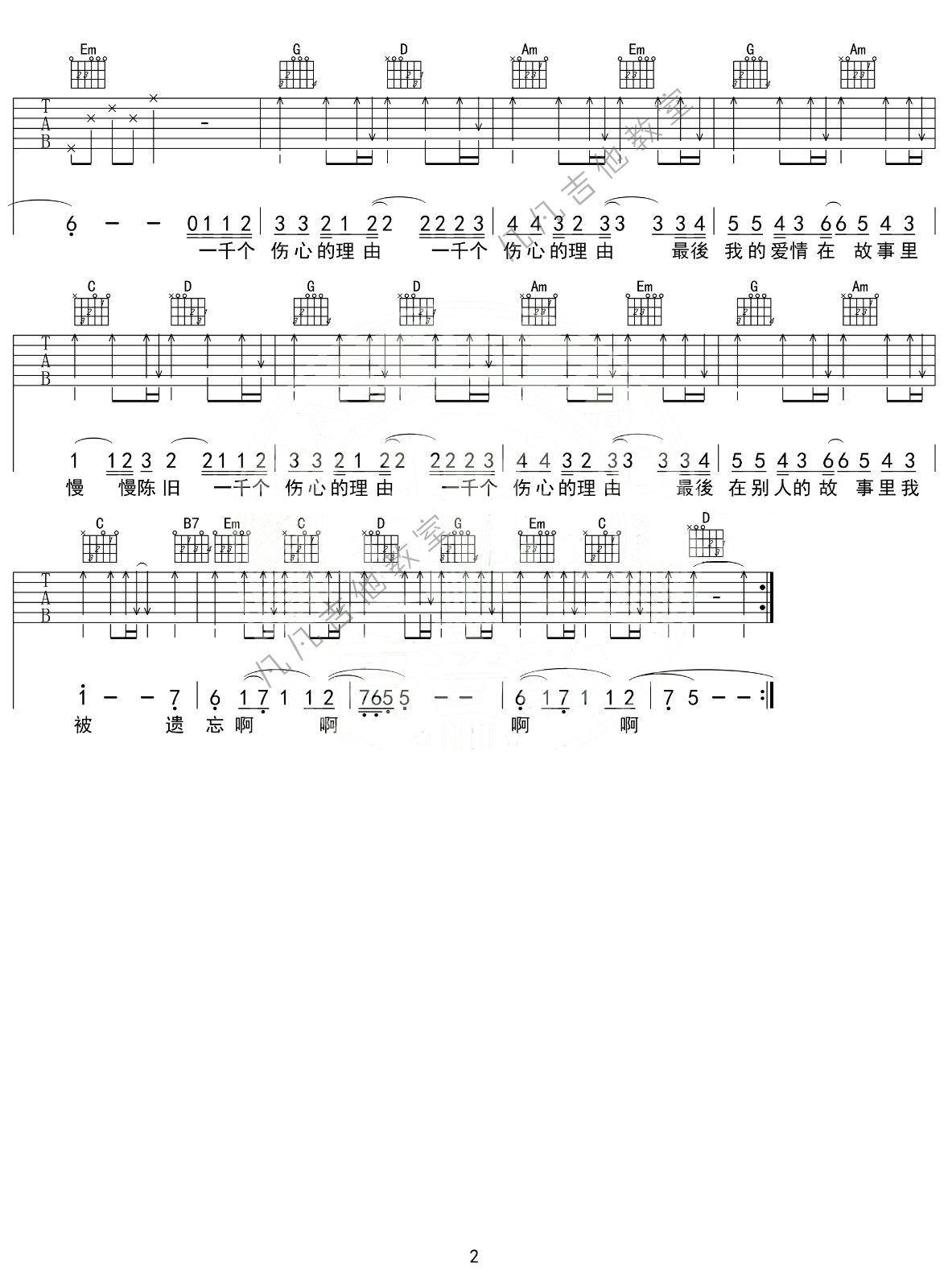 一千个伤心的理由吉他谱 G调附前奏_凡凡吉他教室编配_张学友