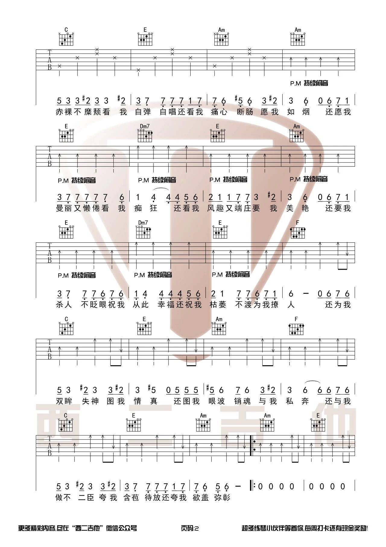 易燃易爆炸吉他谱 C调女生版_西二吉他编配_陈粒