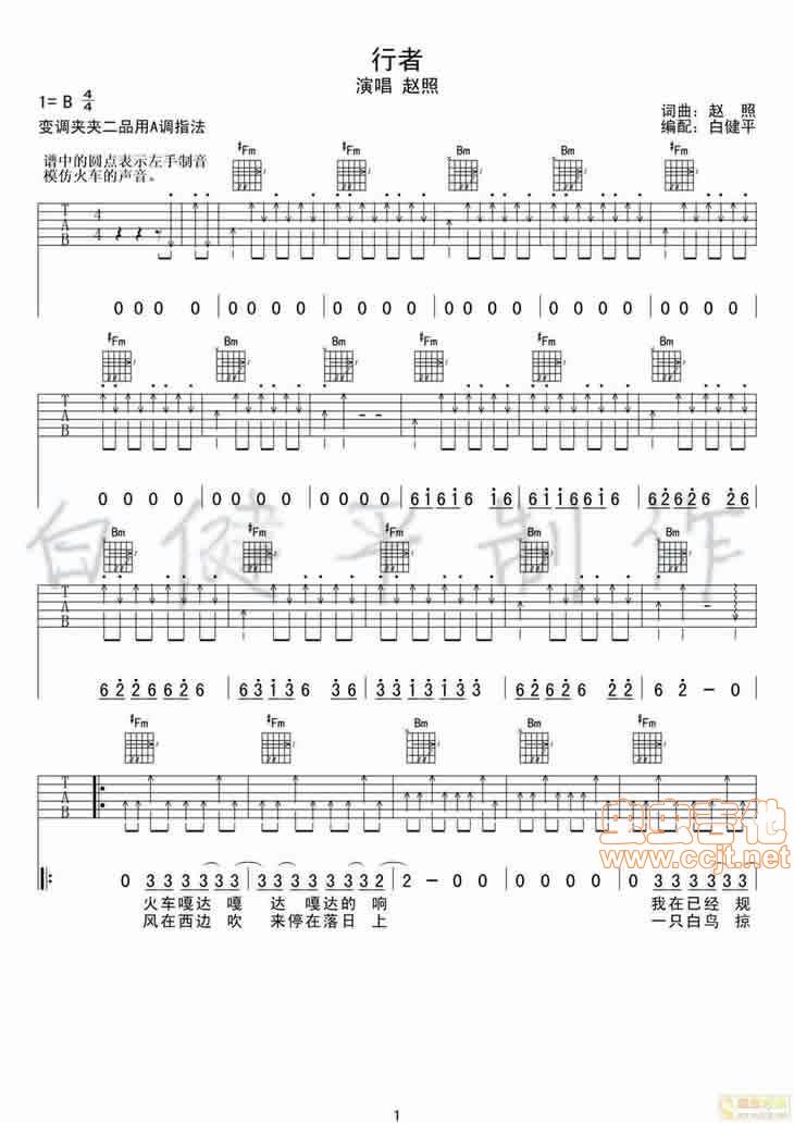 行者吉他谱 B调扫弦版_虫虫吉他编配_赵照