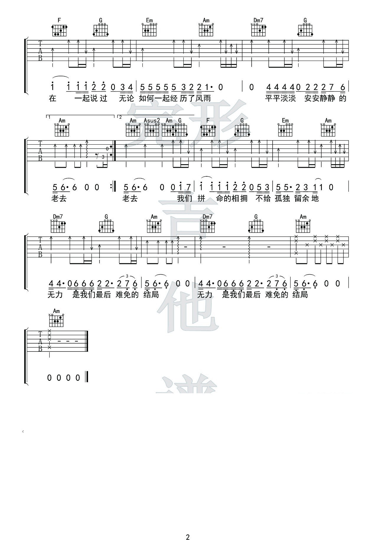多想在平庸的生活拥抱你吉他谱 C调Solo版附视频_完形吉他编配_隔壁老樊