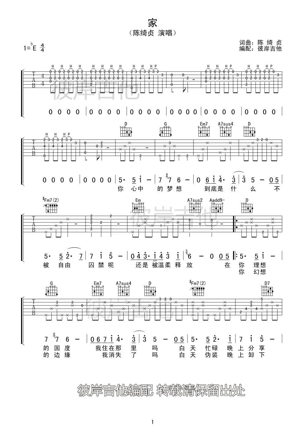 家吉他谱 E调_彼岸吉他编配_陈绮贞