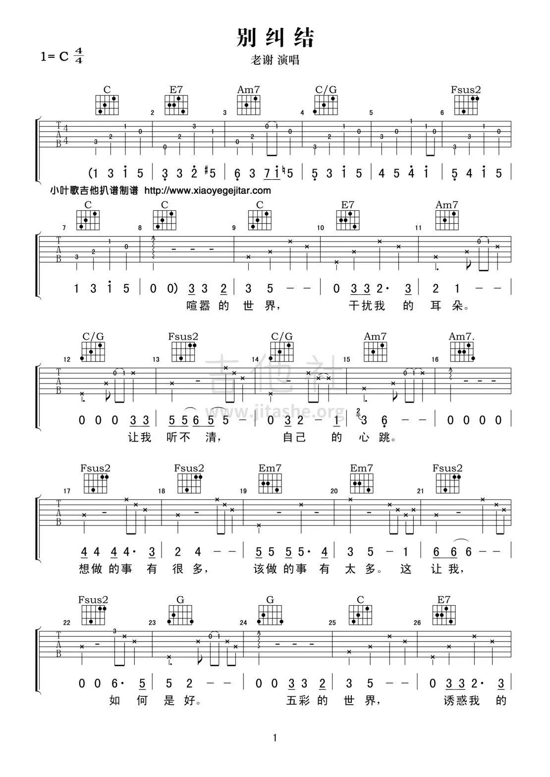 别纠结吉他谱 C调附前奏_吉他社编配_老谢