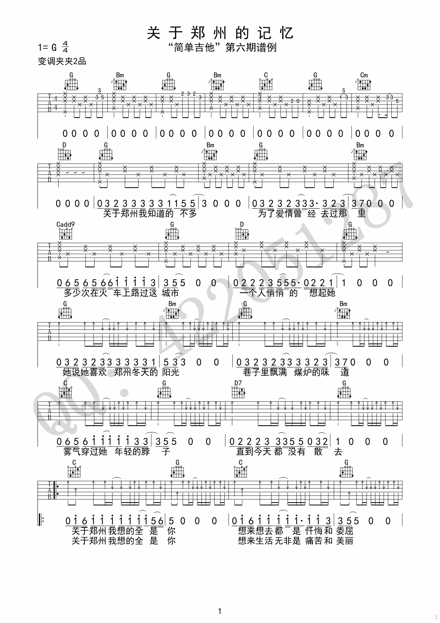 关于郑州的记忆吉他谱 G调简单版_简单吉他编配_李志