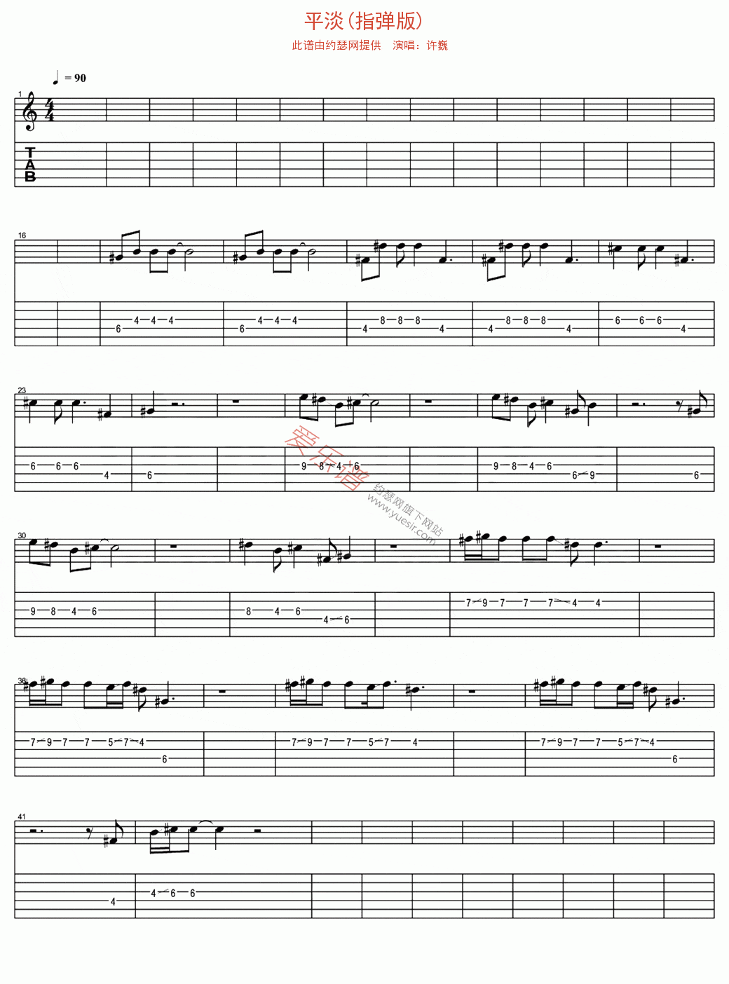 平淡指弹谱 原调六线谱_爱乐谱编配_许巍