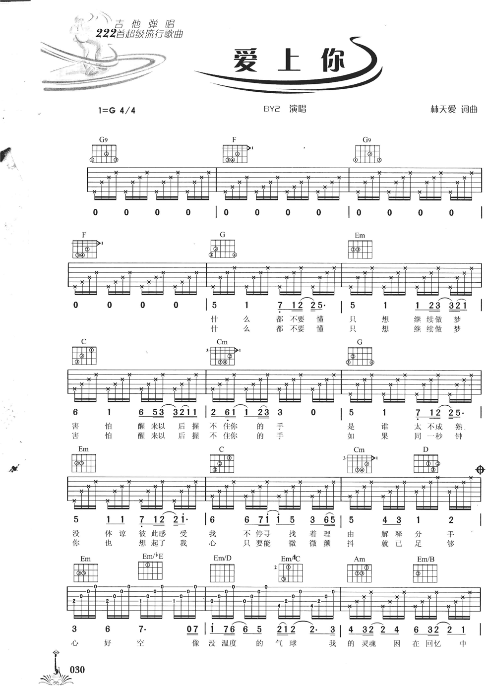 爱上你吉他谱 G调六线谱_简单版_BY2