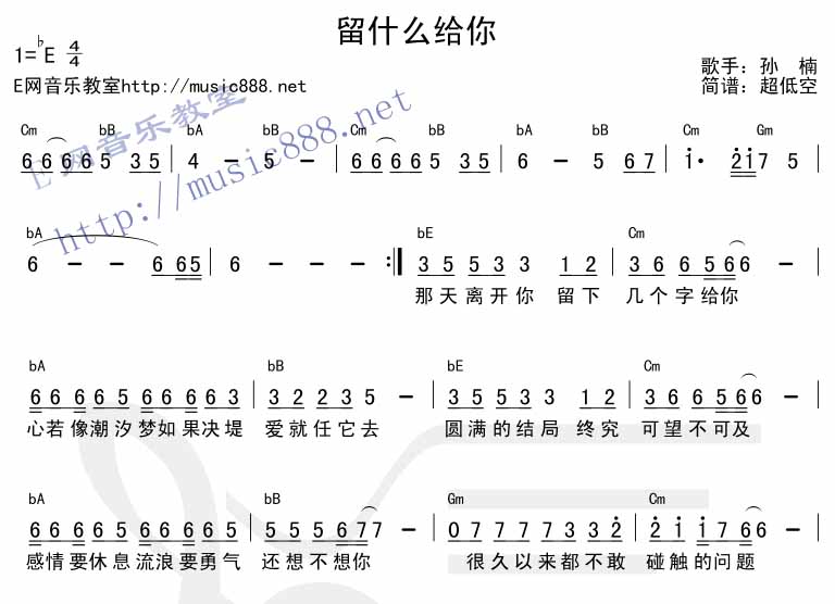 留什么给你吉他谱 E调_E网音乐教室编配_孙楠