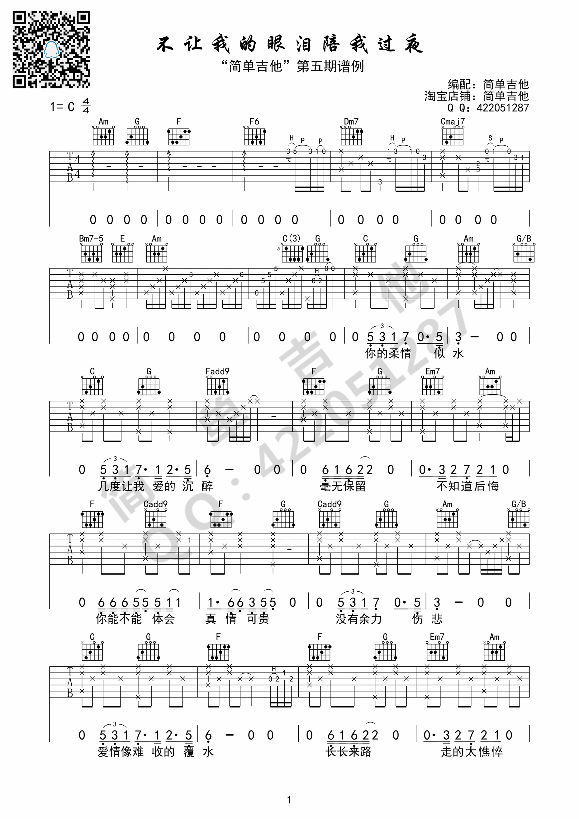 不让我的眼泪陪我过夜吉他谱 C调_简单吉他编配_齐秦