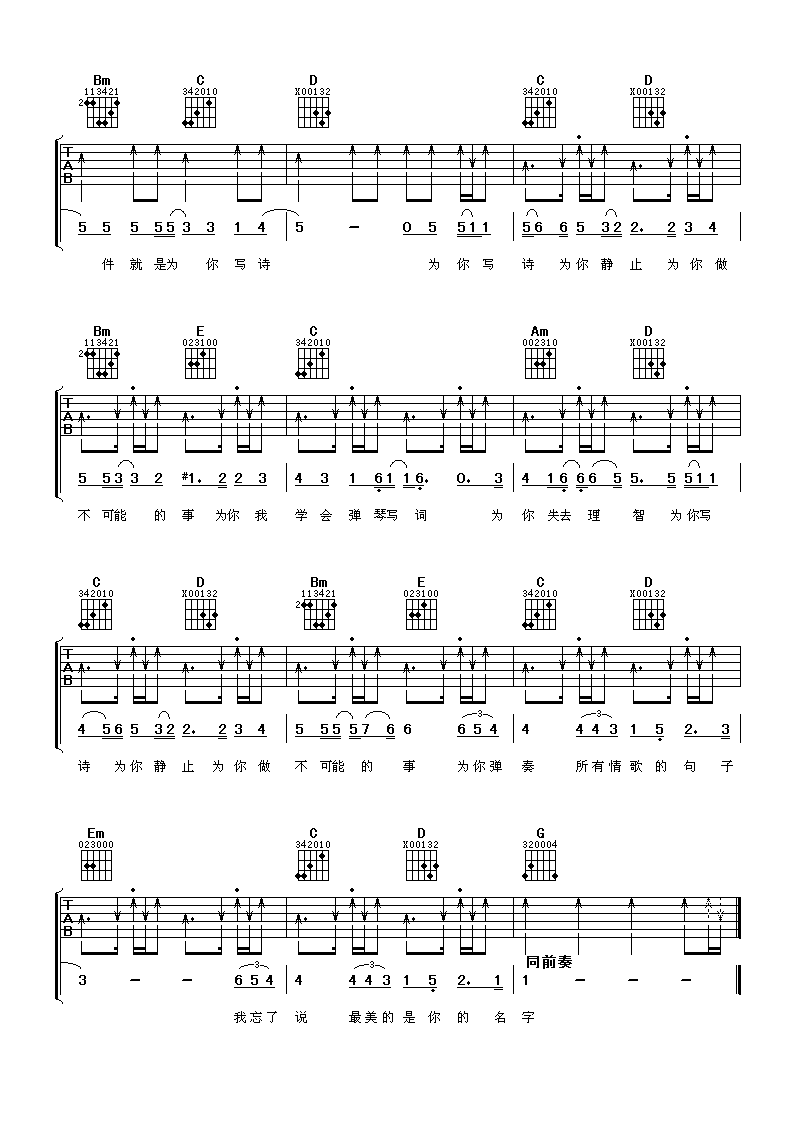 为你写诗吉他谱 G调扫弦版_阿潘音乐工场编配_吴克群