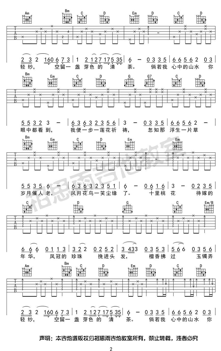 半壶纱吉他谱 G调_相思雨吉他教室版本_刘珂矣