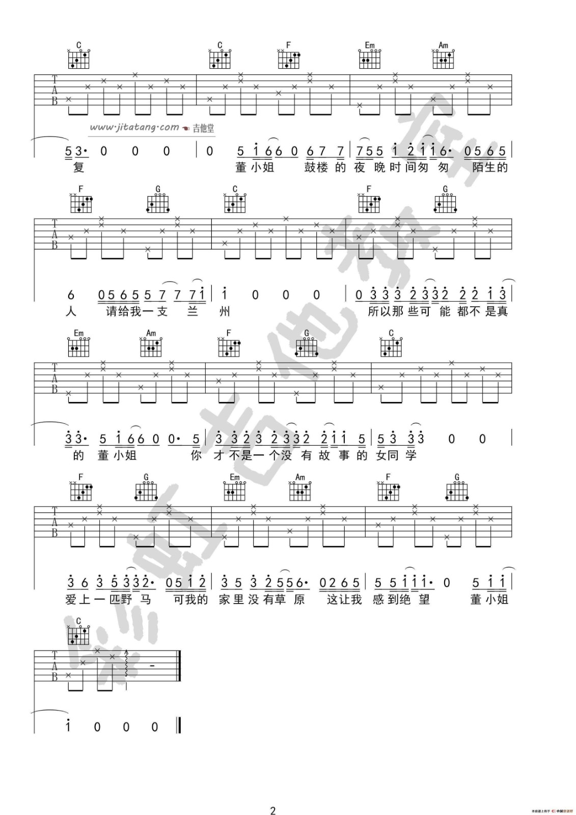 董小姐吉他谱 C调简单版_彩虹吉他编配_宋冬野