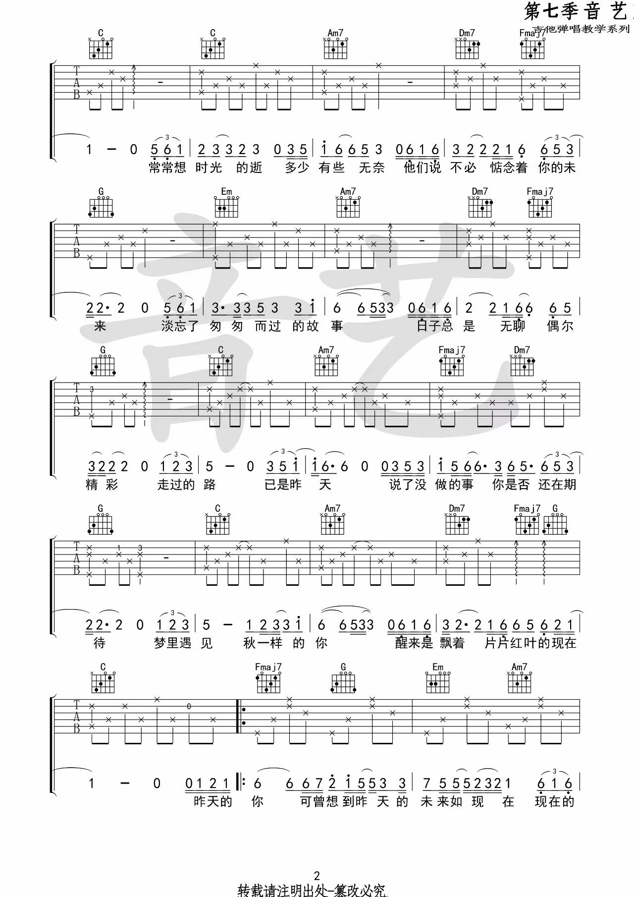 昨天的你的现在的未来吉他谱 C调_音艺吉他编配_好妹妹乐队