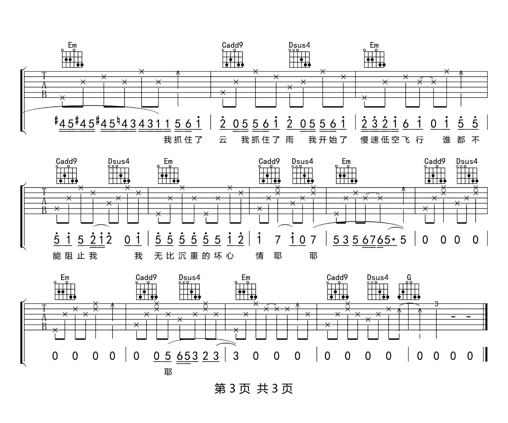 低空飞行吉他谱 C调六线谱_附前奏_沈以诚