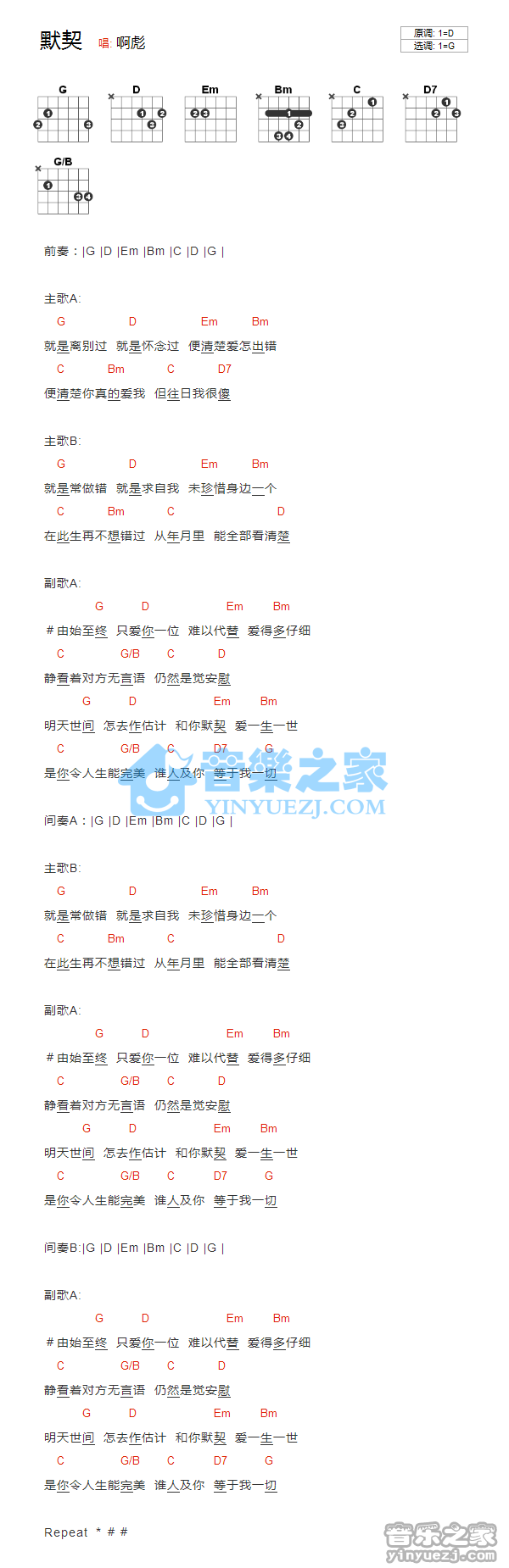 默契吉他谱 G调和弦谱_音乐之家编配_郑秀文