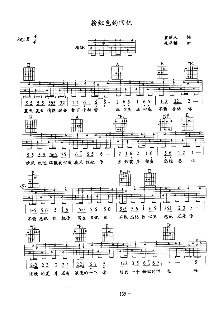 粉红色的回忆吉他谱 E调六线谱_扫弦版_韩宝仪