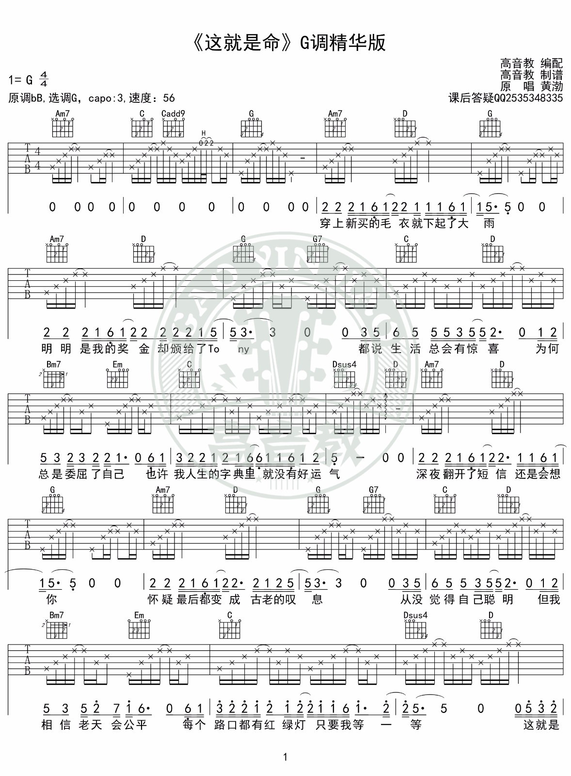 这就是命吉他谱 G调附前奏_高音教编配_黄渤
