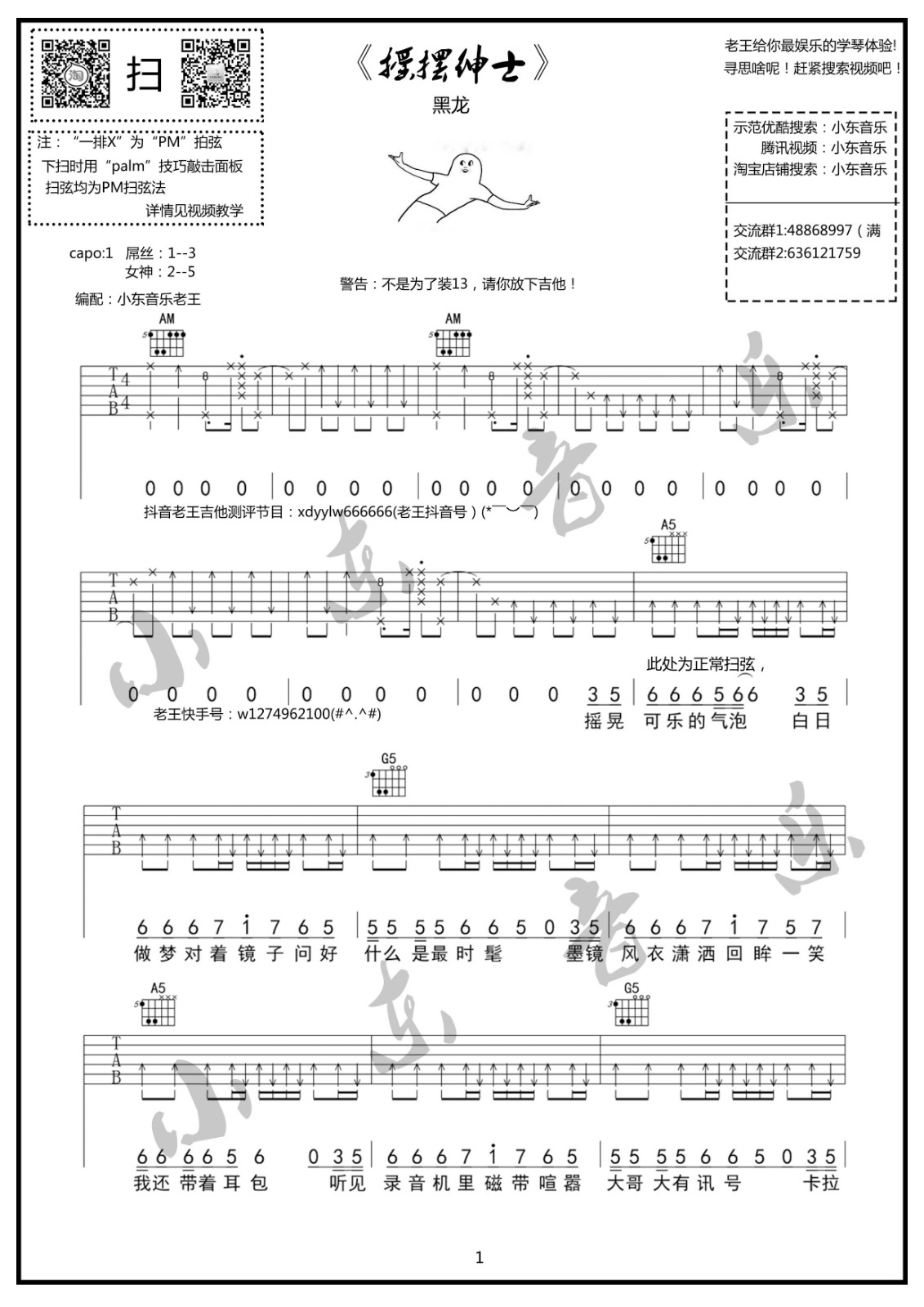 摇摆绅士吉他谱 男生变调夹夹2品_小东音乐编配_黑龙
