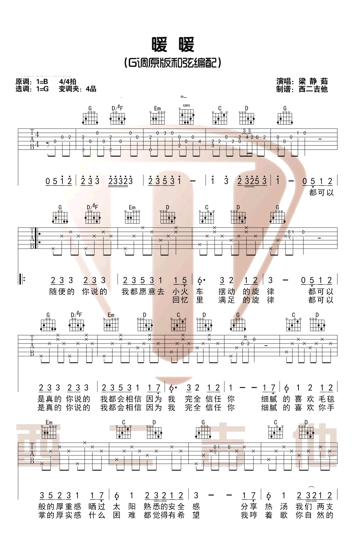 暖暖吉他谱 G调原版_西二吉他编配_梁静茹