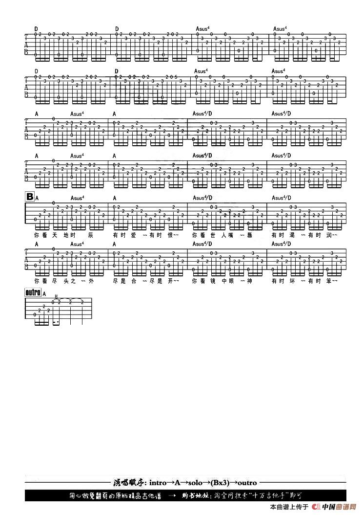 幻期颐吉他谱 A调六线谱_中国曲谱网编配_陈粒
