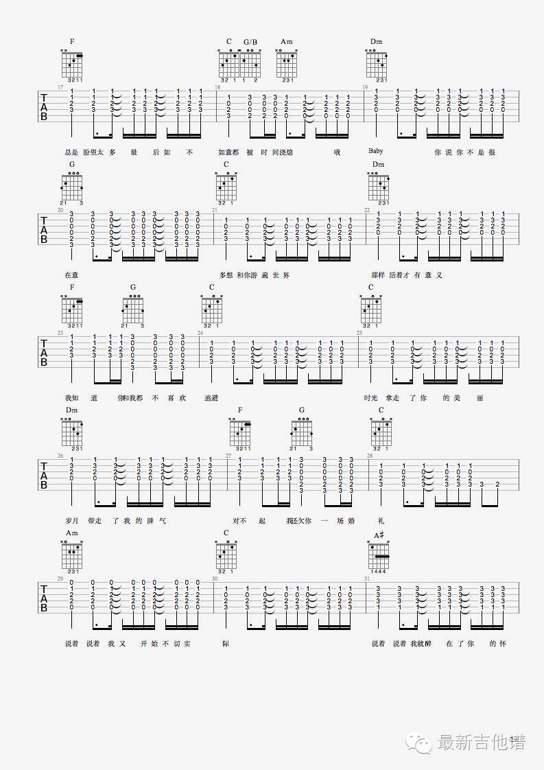无法长大吉他谱 C调精选版_最新吉他谱编配_赵雷